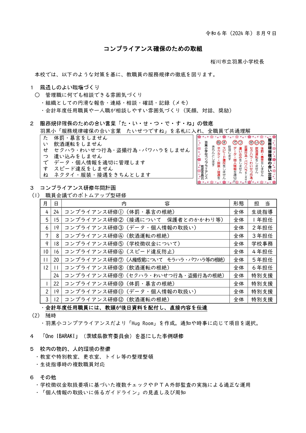 不祥事防止