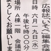 ６月１９日（水）　広報いそべ編集作業