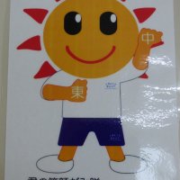 ６月２１日（金）　君の笑顔がみ隊！