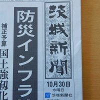 10月30日（水）　茨城新聞出前授業