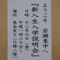 12月6日（金）　新入生入学説明会