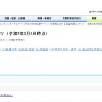 ３月５日（木）　新型コロナウイルス感染症対策のための臨時休業期間における学習支援コンテンツポータルサイトの開設について