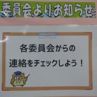 6月30日(火）　委員会活動の充実　