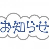 9月29日(火）　感染症防止等の対策について