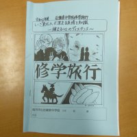 10月7日（水）　修学旅行実行委員