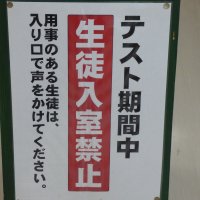 12月15日（火）　定期テストに向けて