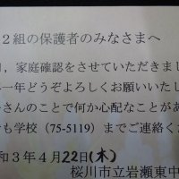 ４月２２日(木)　家庭確認(３日目)