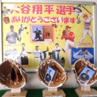 １月１５日（月）大谷選手からグローブが届きました