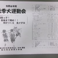 １０／２５（金）明日は秋季大運動会